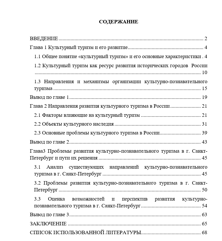 Курсовая Работа На Тему Туризм В России